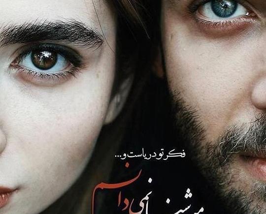 عکس پروفایل چشم دونفره