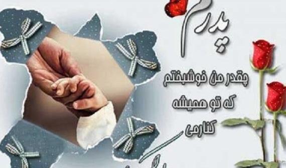 عکس پروفایل برای روز مرد وپدر