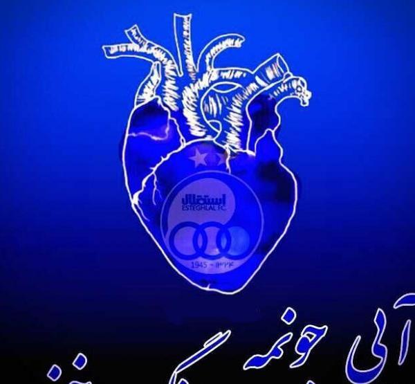 عکس پروفایل استقلال جدید دخترانه