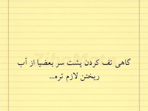 عکس پروفایل تف به ذات بعضیا