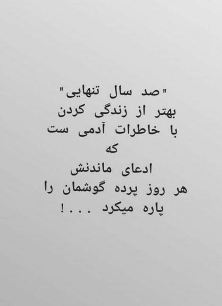 عکس پروفایل تنهایی شرف داره
