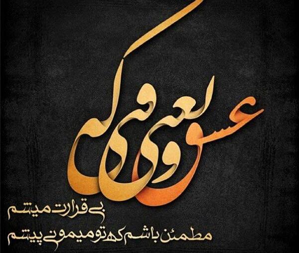 عکس پروفایل عشقم بچه هام