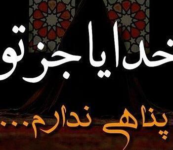 عکس پروفایل خدایا کمکم کن خیلی تنهام