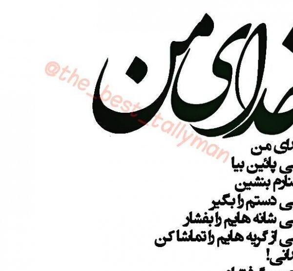 عکس پروفایل خدایا کمکم کن خیلی تنهام