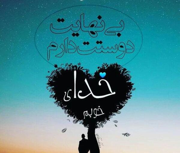 عکس پروفایل عشق خدا
