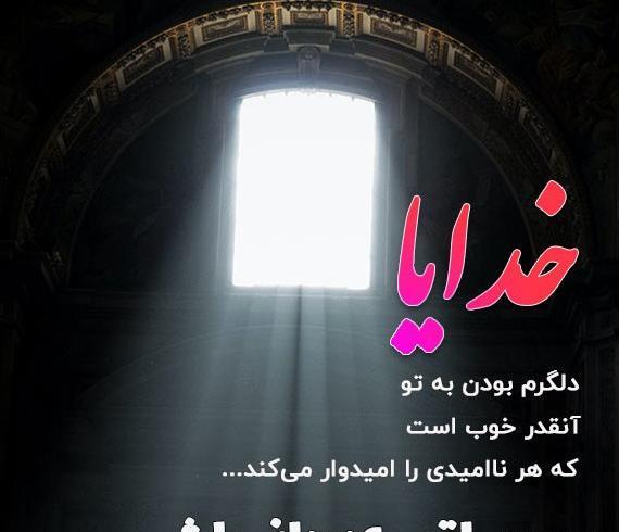 عکس پروفایل خدایا خودت مواظب عزیزانم باش