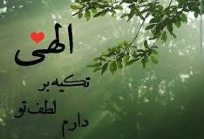 عکس پروفایل خدایا خودت مواظب عزیزانم باش