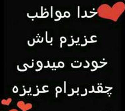 عکس پروفایل خدایا خودت مواظب عزیزانم باش