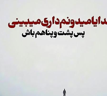 عکس پروفایل خدا جوابتو میده