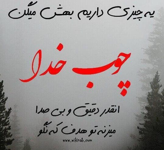 عکس پروفایل خدا جوابتو میده