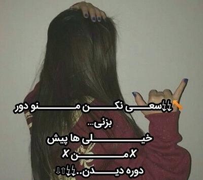 عکس پروفایل تیکه دار سنگین دخترونه