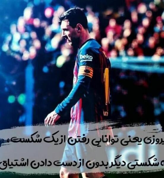 پسرانه خفن عکس پروفایل فوتبالی خاص