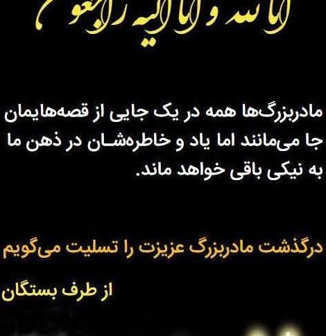 عکس پروفایل تسلیت مادربزرگ رفیق