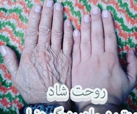عکس پروفایل تسلیت مادربزرگ رفیق