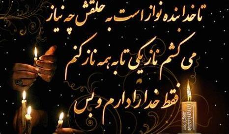 عکس پروفایل تا خدا بنده نواز است