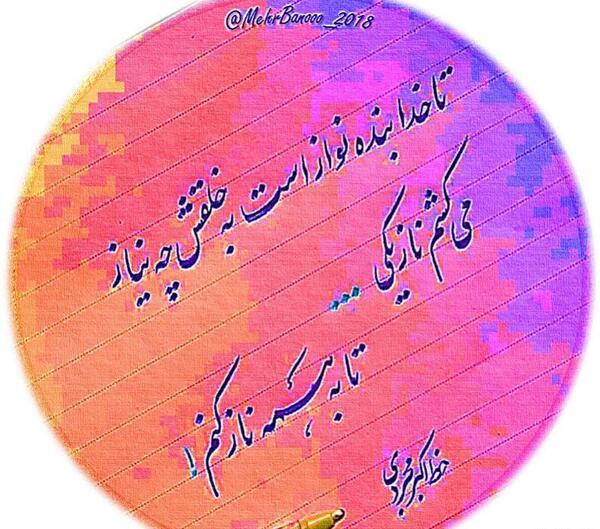 عکس پروفایل تا خدا بنده نواز است