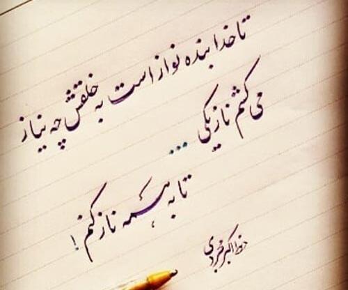 عکس پروفایل تا خدا بنده نواز است