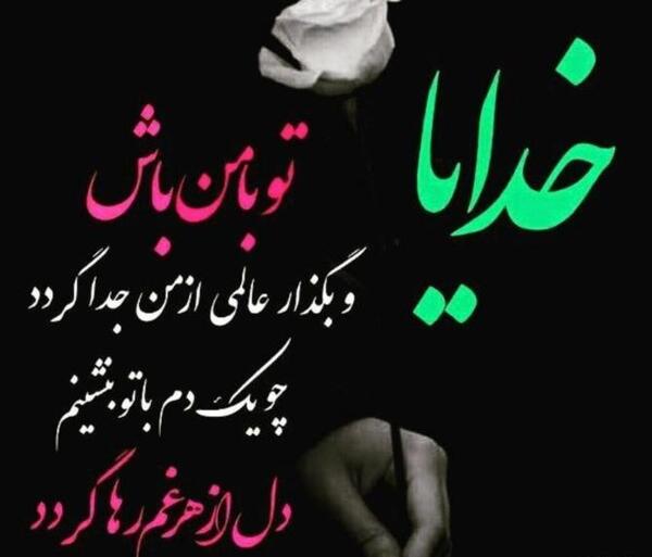 عکس پروفایل تا خدا بنده نواز است