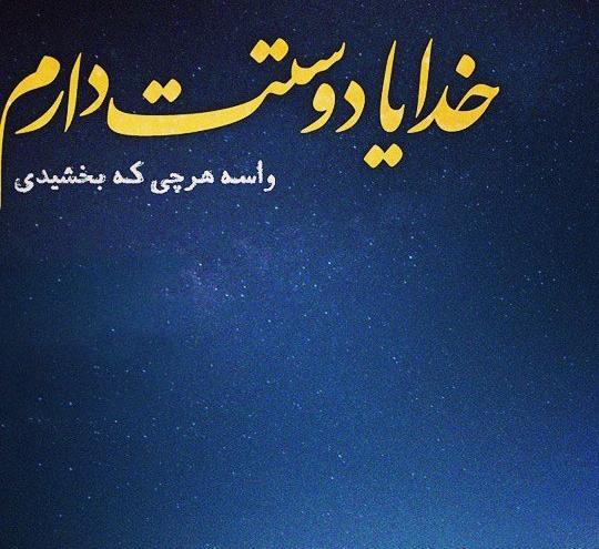 عکس پروفایل خدا را شکر
