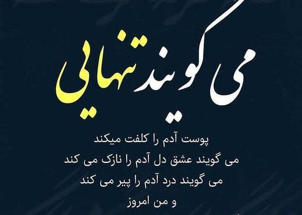 عکس پروفایل نوشته غمگین تیکه دار