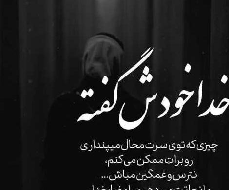 عکس پروفایل خدایا تو بساز