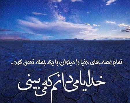 عکس پروفایل خدایا تو بساز