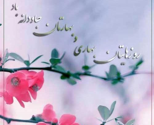 عکس پروفایل فرا رسیدن بهار