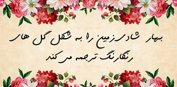 عکس پروفایل فرا رسیدن بهار