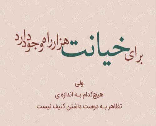 عکس پروفایل تیکه دار خیانت