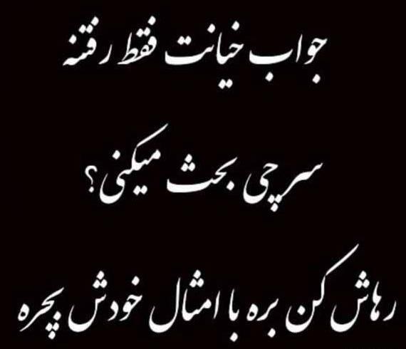 عکس پروفایل تیکه دار خیانت
