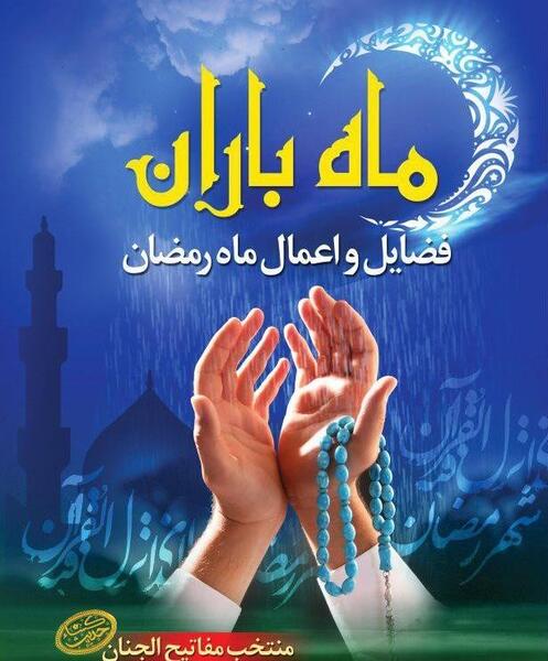عکس پروفایل خاص رمضانی