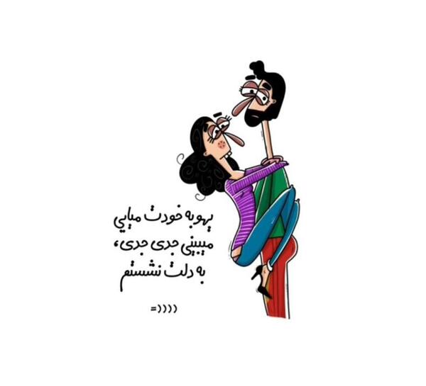 عکس پروفایل خنده دار عاشقانه