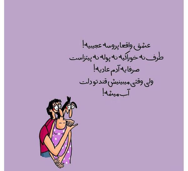 عکس پروفایل خنده دار عاشقانه