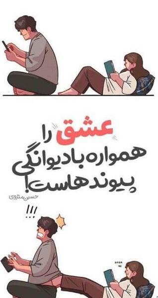 عکس پروفایل خنده دار عاشقانه