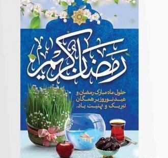 عکس پروفایل رمضان و نوروز