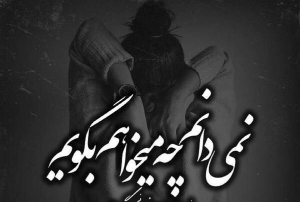 عکس پروفایل غمگین دخترانه با متن جدید