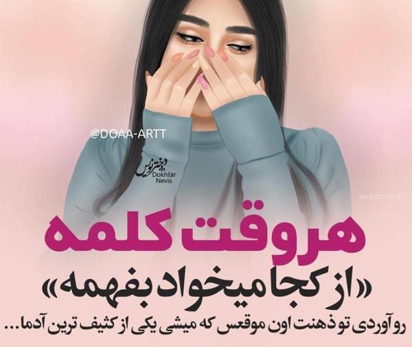 عکس پروفایل غمگین دخترانه با متن جدید