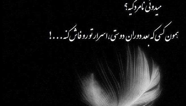 عکس پروفایل نامردی و تنهایی