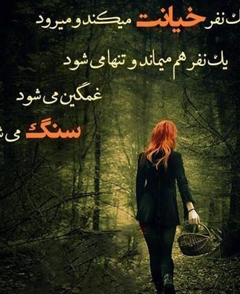عکس پروفایل نامردی و تنهایی
