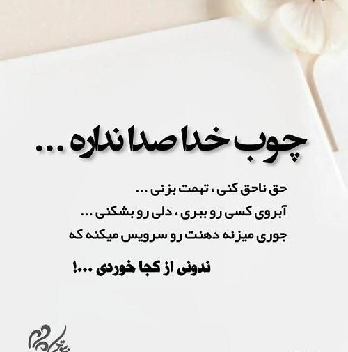 عکس پروفایل خدا تقاص میگیره