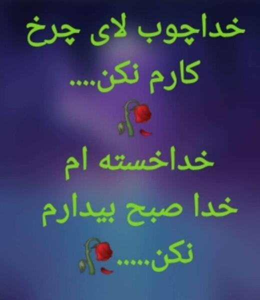 عکس پروفایل خدایا خیلی خسته ام
