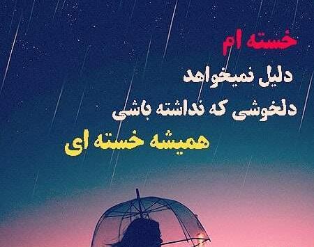 عکس پروفایل خدایا خیلی خسته ام