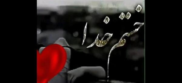 عکس پروفایل خدایا خیلی خسته ام