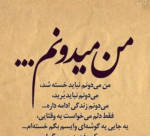 عکس پروفایل خدایا خیلی خسته ام