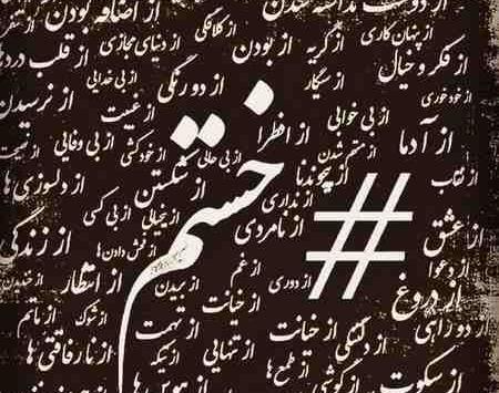 عکس پروفایل خدایا خیلی خسته ام