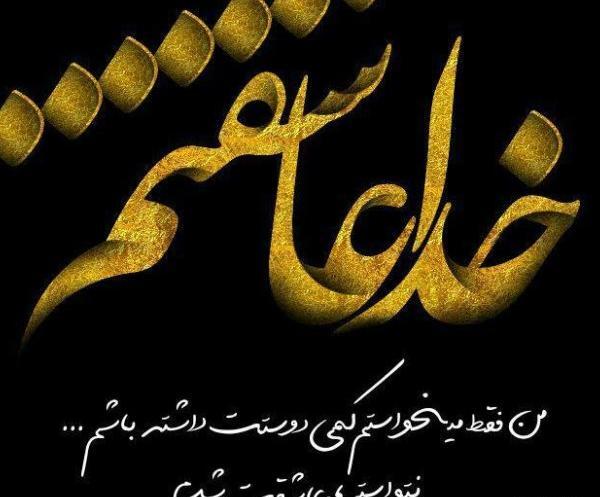 عکس پروفایل خدا فقط تورو دارم