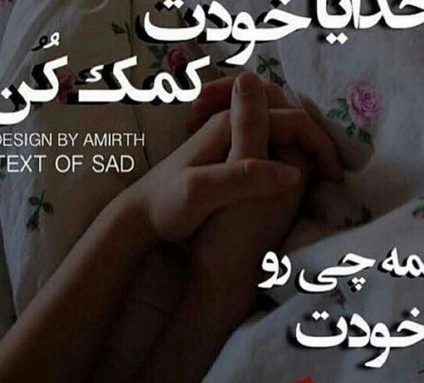 عکس پروفایل خدایا خودت درست کن