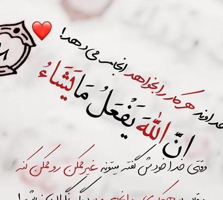 عکس پروفایل خدایا خودت درست کن