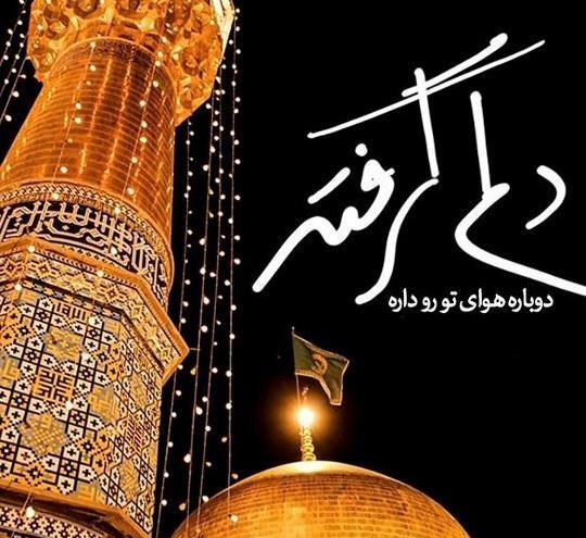 عکس پروفایل حرم اقا امام رضا