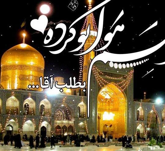 عکس پروفایل حرم اقا امام رضا